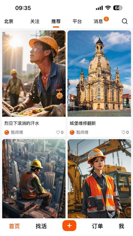 柚子派临时工官网版v1.0.5截图1