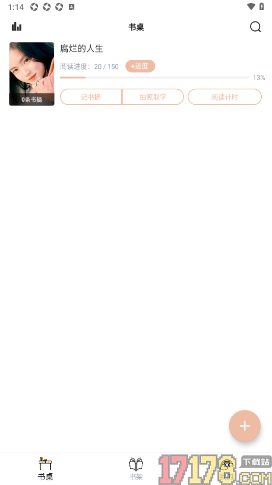 读书笔记手机版设置将书架中的书籍添加到书桌的方法