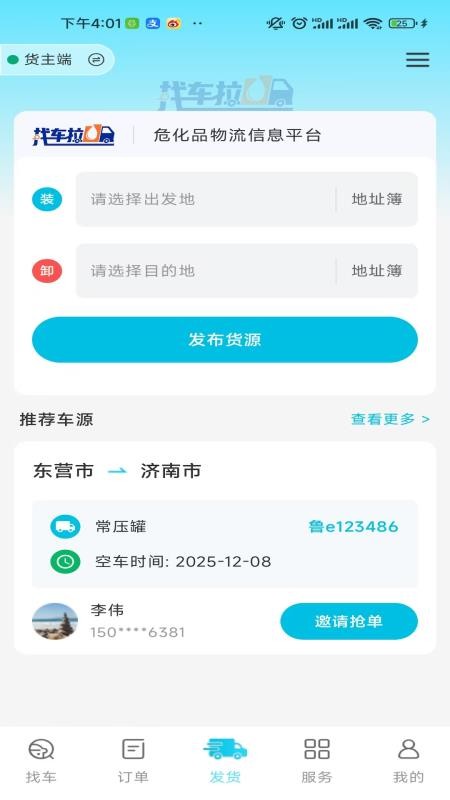 找车拉U手机版v1.0截图3