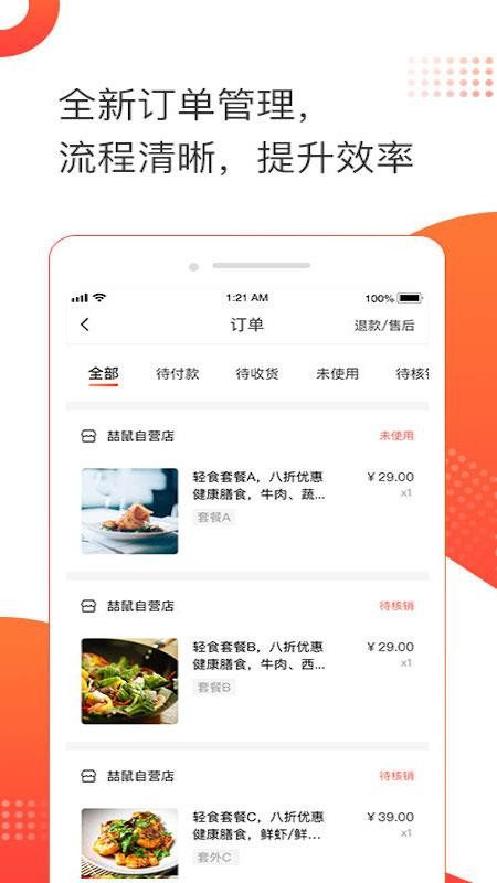 喆鼠商家手机版v1.3.8截图2