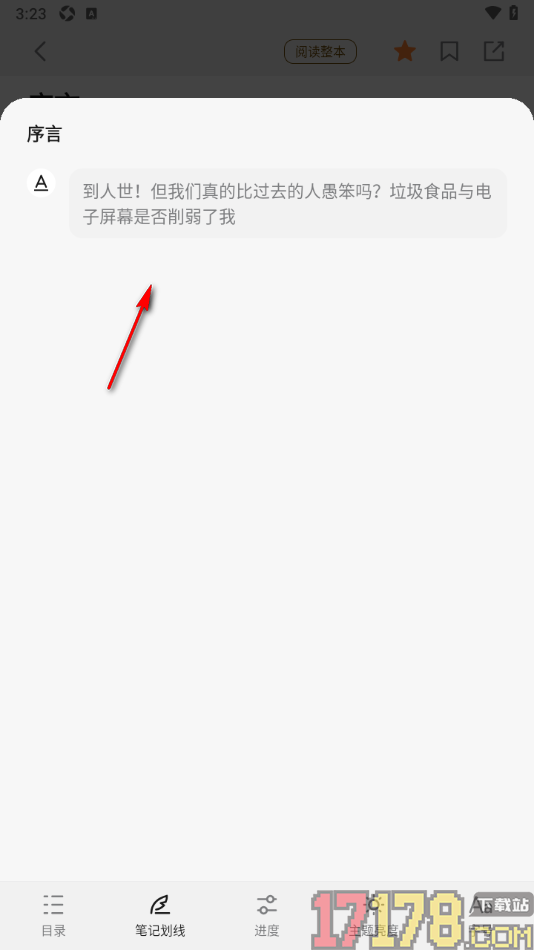 中信书院手机版设置给书籍页面文字进行笔记划线的方法