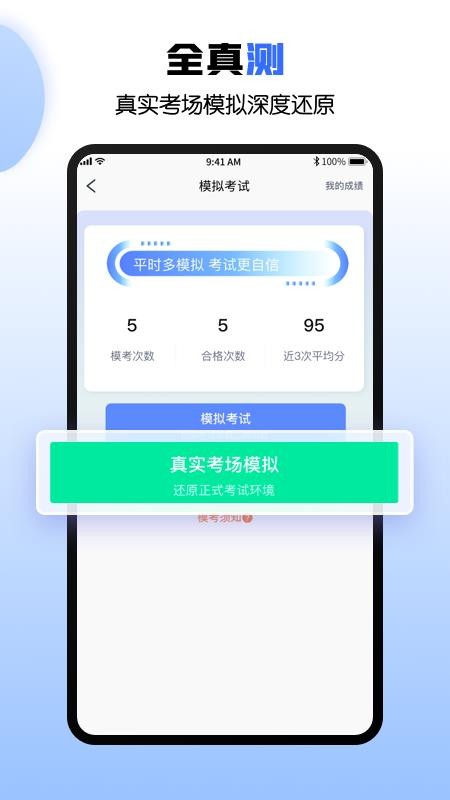 驾考快车道免费版v1.1.17截图4