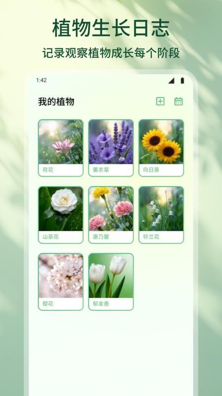 花朵物语APPv1.2截图2