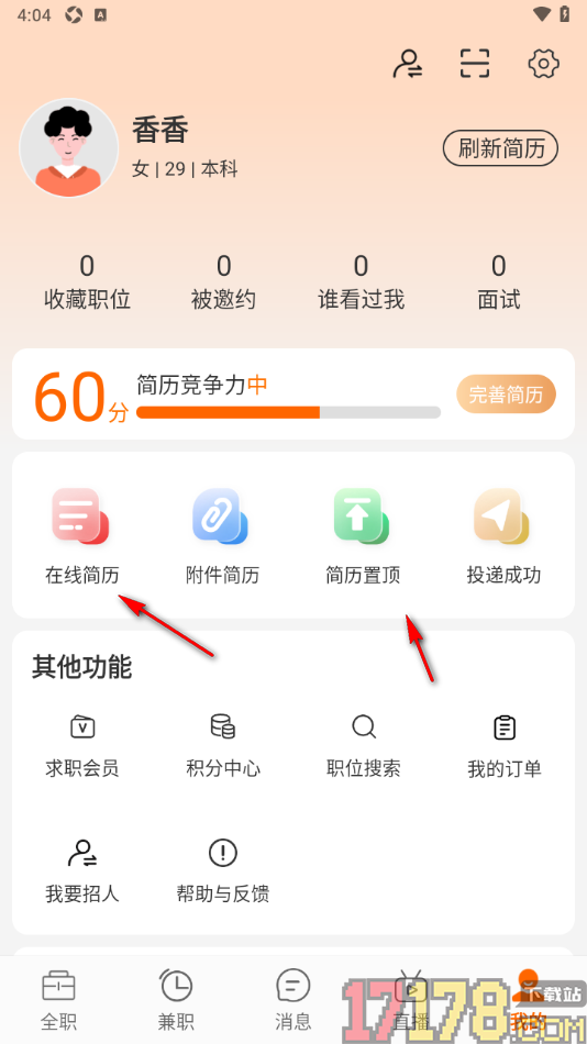 今日招聘手机版从本地上传附件简历的方法