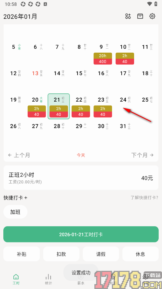 极简记工时手机版设置更改工时背景颜色的方法
