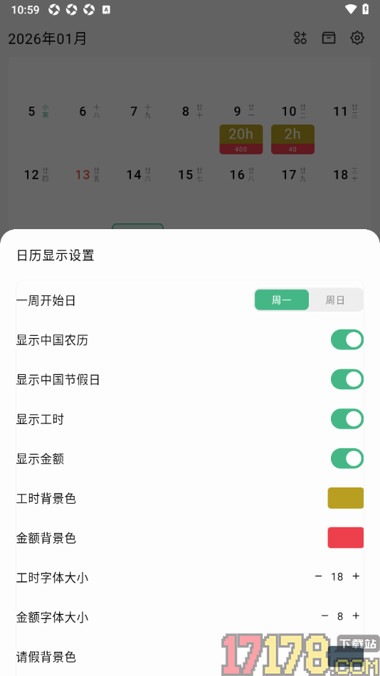 极简记工时手机版设置日历中工时和金额字体大小的方法