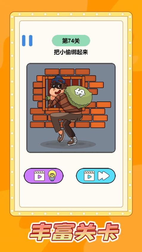 脑洞瞎涂涂手游v1.0.0截图5