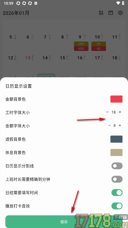 极简记工时手机版设置日历中工时和金额字体大小的方法