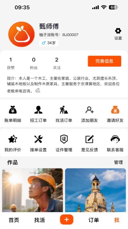 柚子派临时工官网版v1.0.5截图3