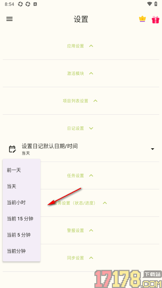 任务笔记手机版设置日记默认日期/时间为当前分钟的方法