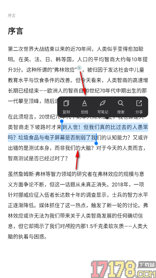 中信书院手机版设置给书籍页面文字进行笔记划线的方法