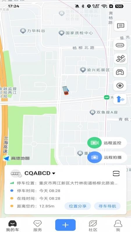行车卫士云南版最新版v1.0.0截图1