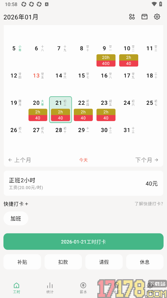 极简记工时手机版设置更改工时背景颜色的方法