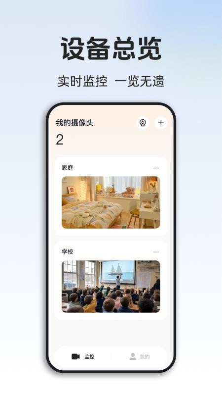 免费监控远程看家软件v1.0.16.1003截图2