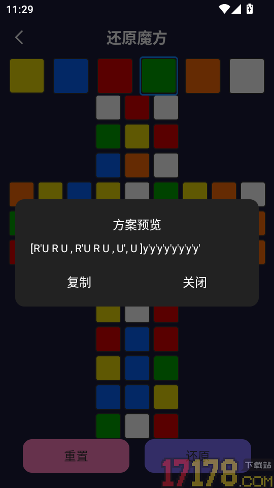 魔方极速还原app