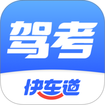 驾考快车道免费版 v1.1.17