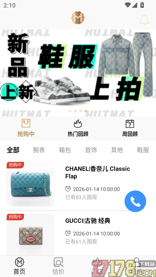 会麦奢侈品回收app