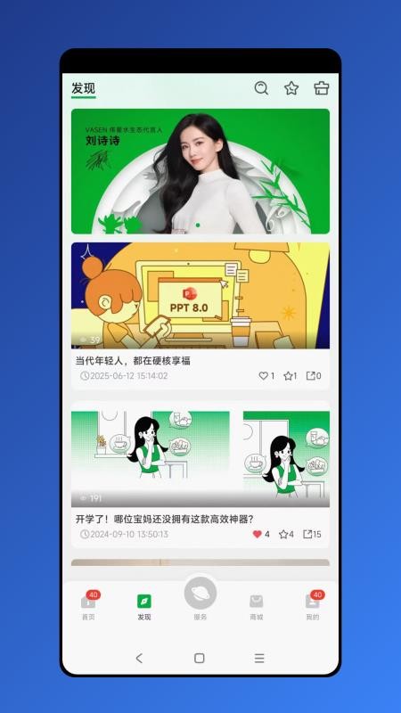 VASEN伟星官网版v1.0.5截图3