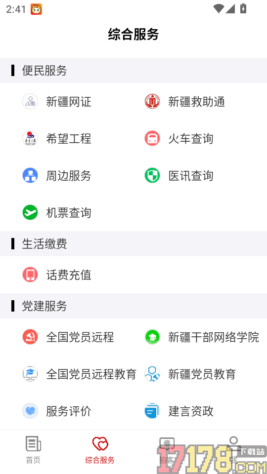 乌恰好地方官网版