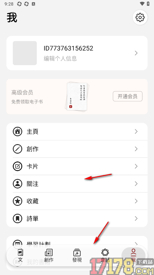 西窗烛手机版设置设置切换为繁体字显示的方法