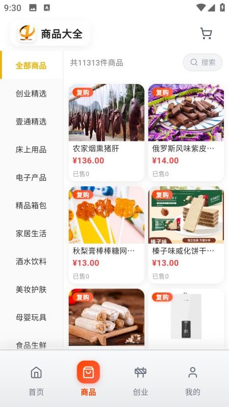 壹通商城软件最新版v1.0.55截图3