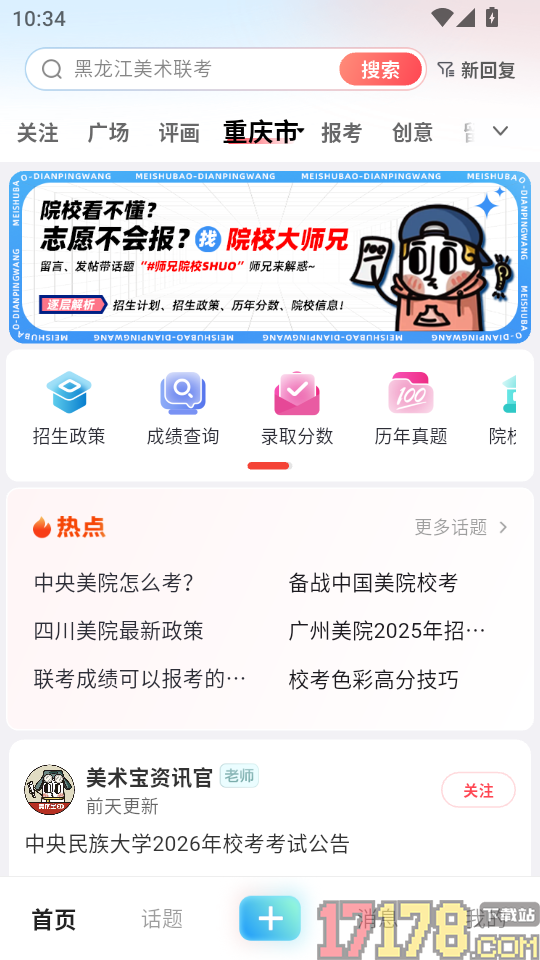 美术宝点评网官方版