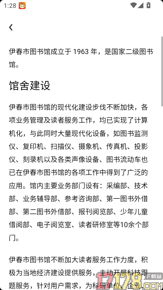 数字伊春app