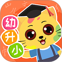 巧多幼小衔接app v1.4.0