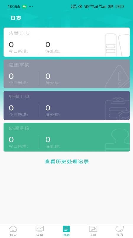 正云消防官方版v1.0.5截图2