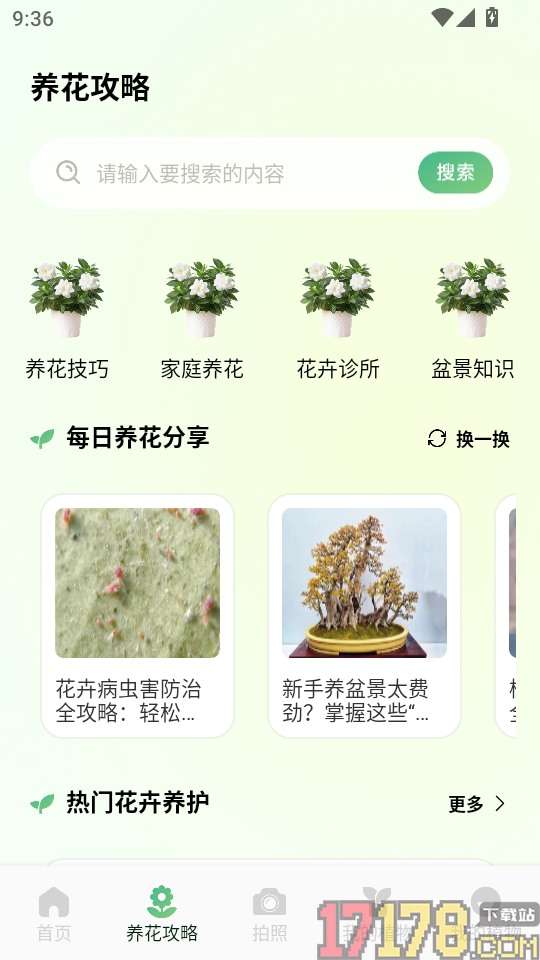 花朵物语APP