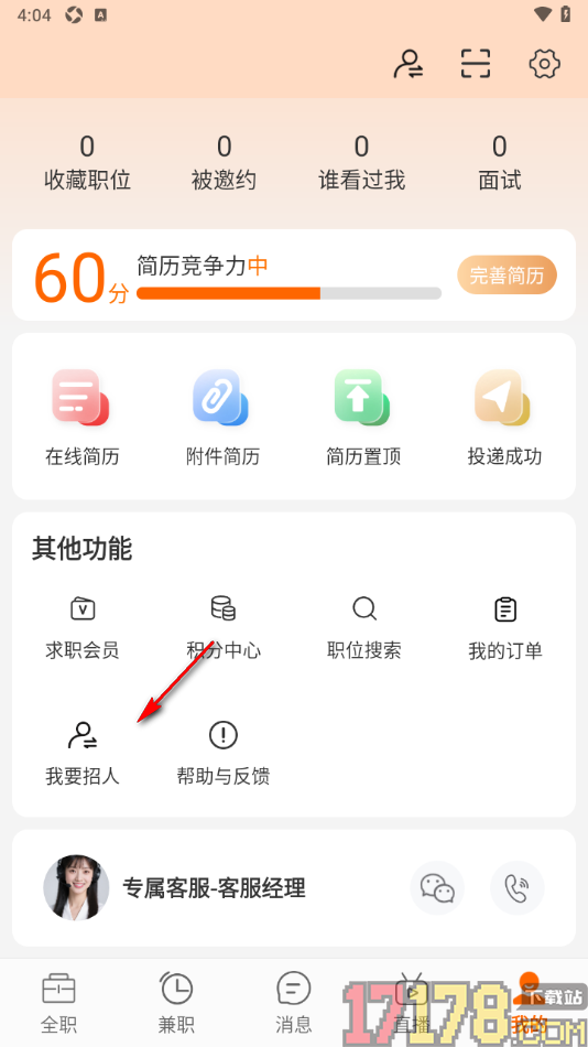 今日招聘手机版切换到招聘者身份的方法