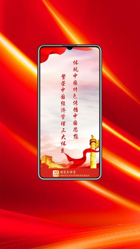 经管大讲堂官方版v1.0.1截图1