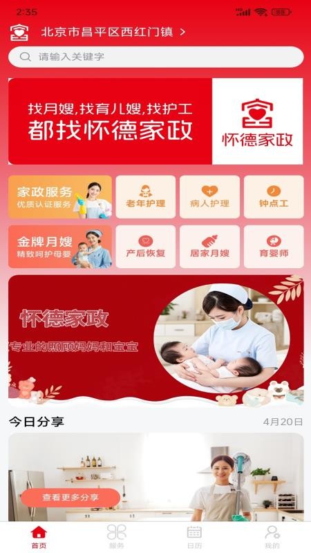 怀德家政官方网站v1.5.4截图1