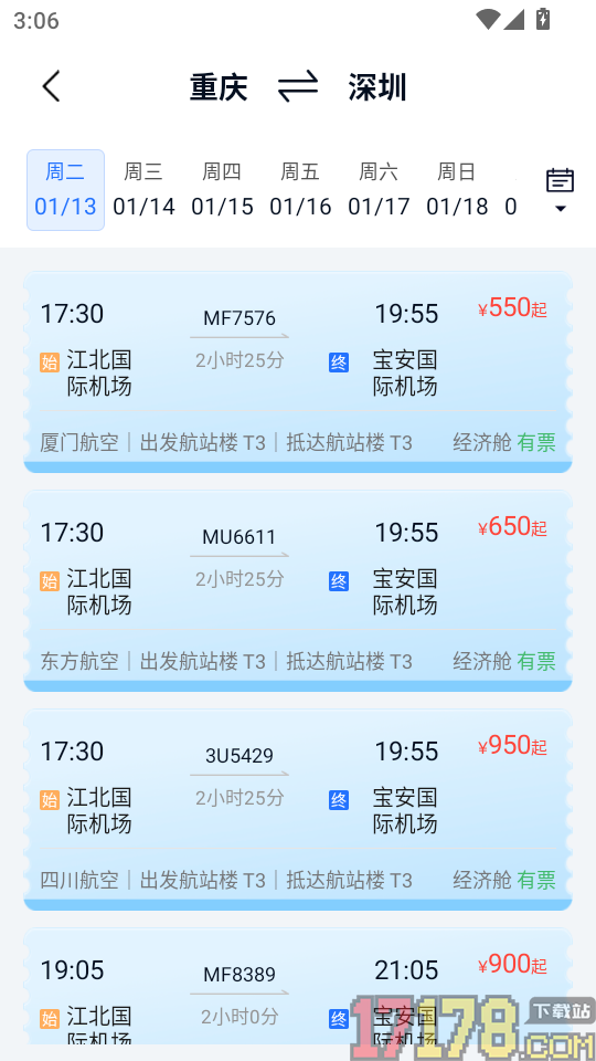 萌趣查高铁飞机票app