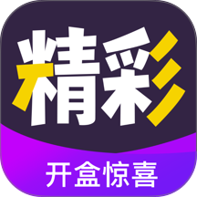 精彩盒官网版 v1.0.2