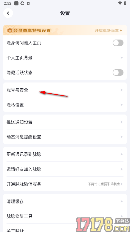 脉脉手机版查看登录的设备记录的方法