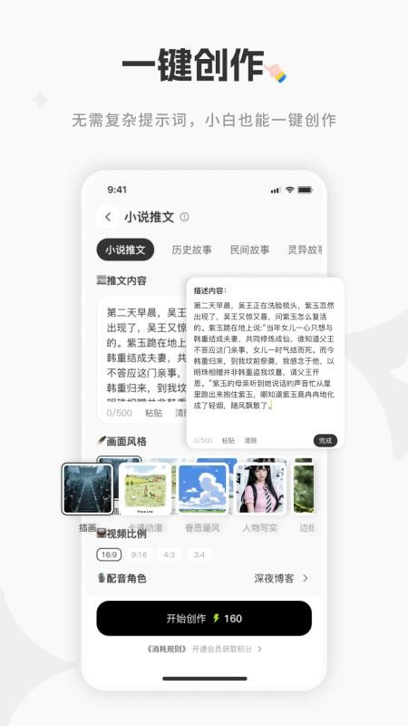 妙创AI最新版v1.0.0截图3