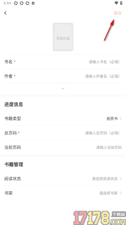 读书笔记app设置在书架中手动录入书籍信息的方法