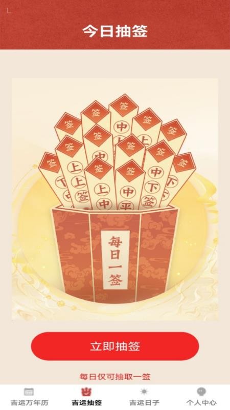 吉运畅行手机版v1.0.4截图2