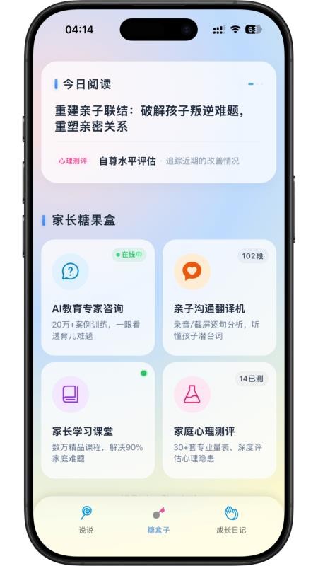 家长糖免费版v1.0.26截图4