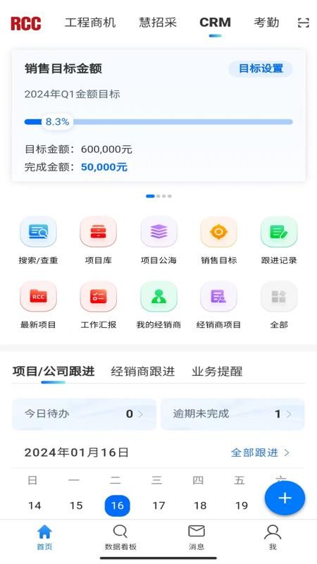 RCC工程招采官方版v5.4.22截图4
