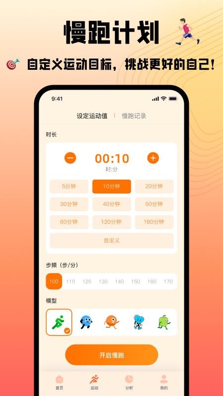慢跑节拍器免费版v3.1.0截图3