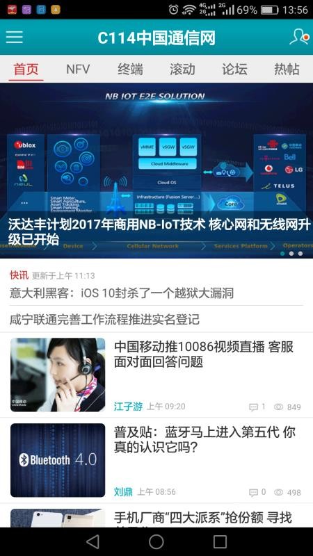 C114手机版v4.8.8截图5