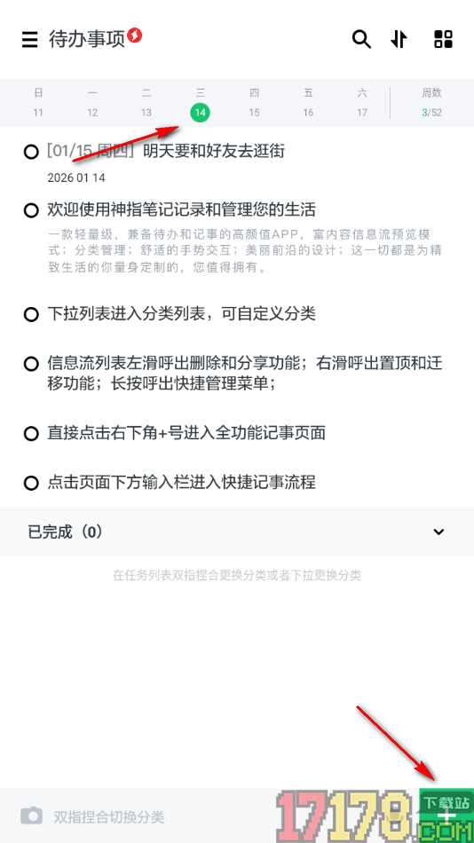 神指笔记手机版更改界面主题颜色的方法