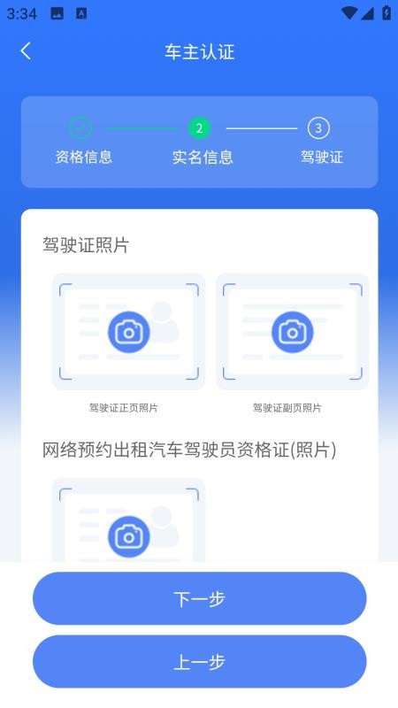 鸿运兴司机官方版v1.1.1截图3