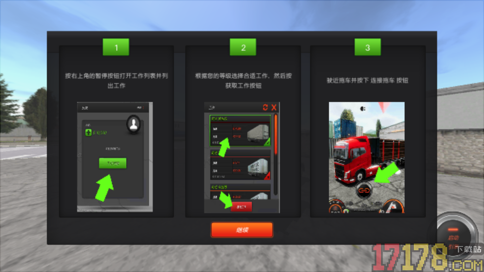 欧洲卡车模拟器手游