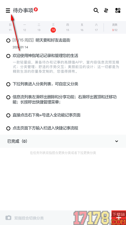 神指笔记手机版更改标题和正文字号大小的方法