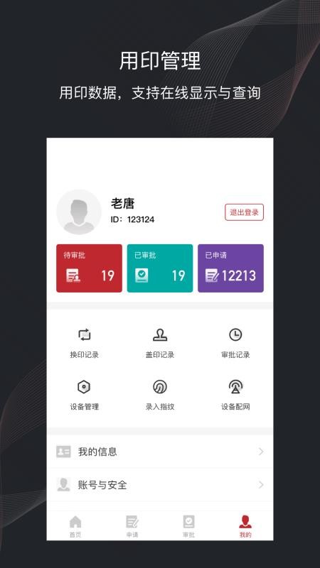 印章卫士官网版v3.7.8截图3