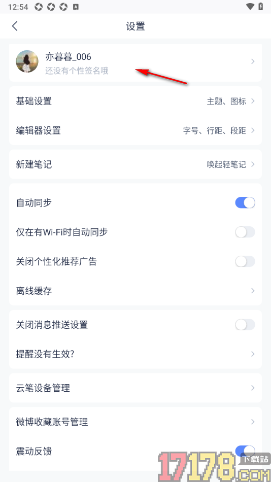 有道云笔记手机版添加新账户切换使用的方法