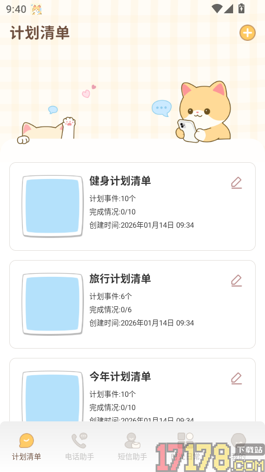 通话无忧助手手机版